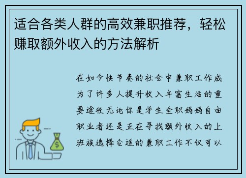 适合各类人群的高效兼职推荐，轻松赚取额外收入的方法解析