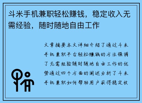 斗米手机兼职轻松赚钱，稳定收入无需经验，随时随地自由工作