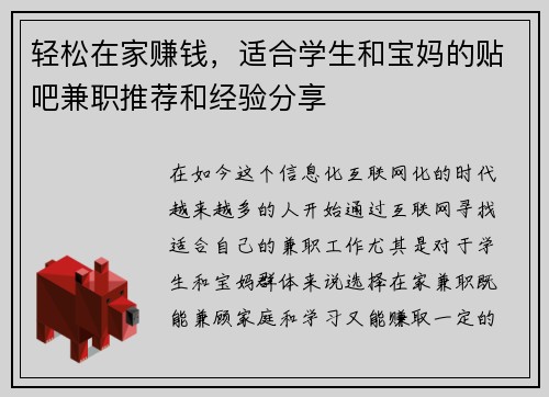 轻松在家赚钱，适合学生和宝妈的贴吧兼职推荐和经验分享