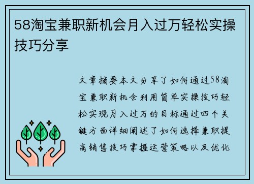 58淘宝兼职新机会月入过万轻松实操技巧分享