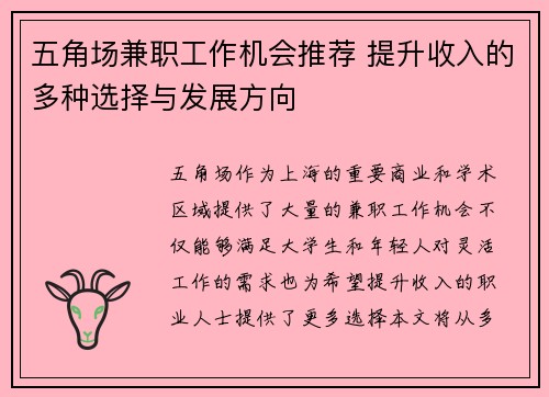 五角场兼职工作机会推荐 提升收入的多种选择与发展方向