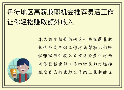 丹徒地区高薪兼职机会推荐灵活工作让你轻松赚取额外收入