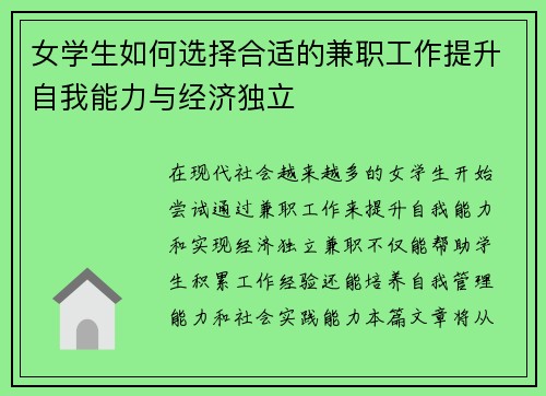 女学生如何选择合适的兼职工作提升自我能力与经济独立