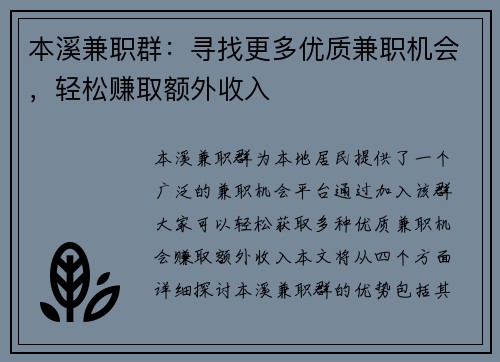 本溪兼职群：寻找更多优质兼职机会，轻松赚取额外收入