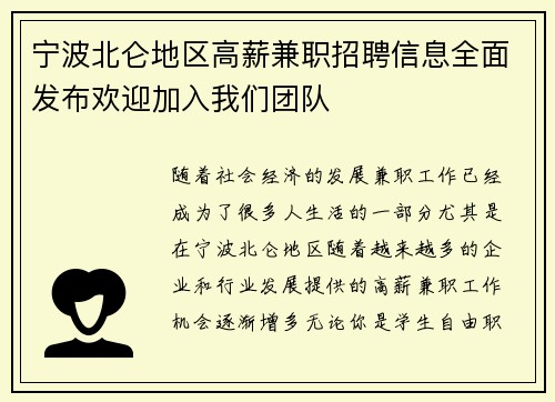 宁波北仑地区高薪兼职招聘信息全面发布欢迎加入我们团队