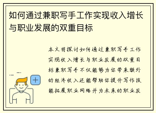 如何通过兼职写手工作实现收入增长与职业发展的双重目标