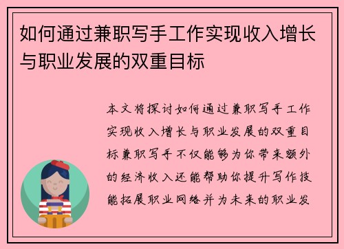 如何通过兼职写手工作实现收入增长与职业发展的双重目标