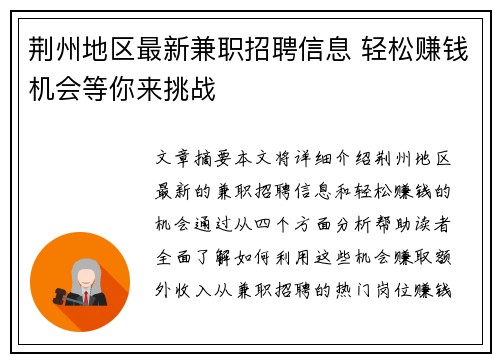 荆州地区最新兼职招聘信息 轻松赚钱机会等你来挑战
