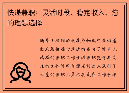 快递兼职：灵活时段、稳定收入，您的理想选择