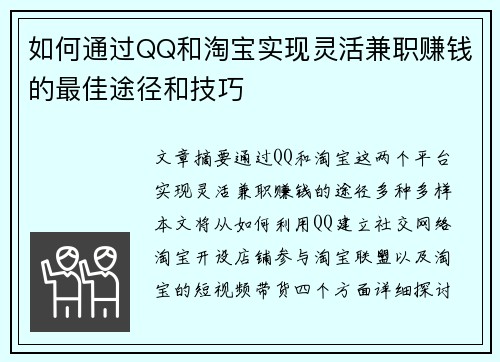 如何通过QQ和淘宝实现灵活兼职赚钱的最佳途径和技巧