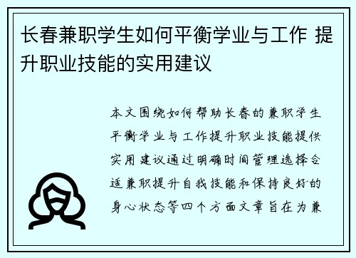 长春兼职学生如何平衡学业与工作 提升职业技能的实用建议