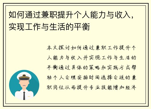 如何通过兼职提升个人能力与收入，实现工作与生活的平衡