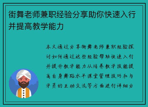 街舞老师兼职经验分享助你快速入行并提高教学能力