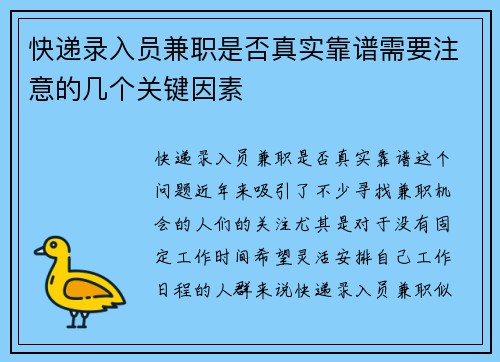 快递录入员兼职是否真实靠谱需要注意的几个关键因素
