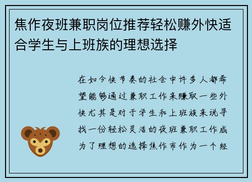 焦作夜班兼职岗位推荐轻松赚外快适合学生与上班族的理想选择