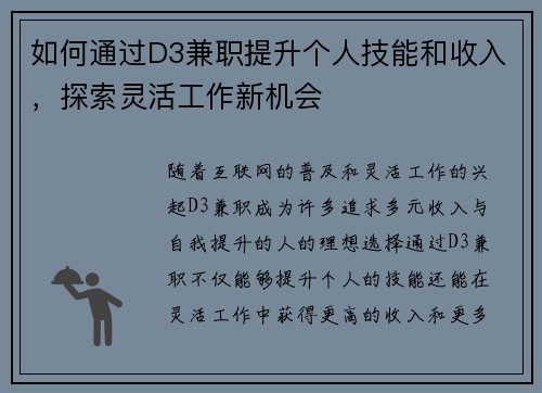 如何通过D3兼职提升个人技能和收入，探索灵活工作新机会