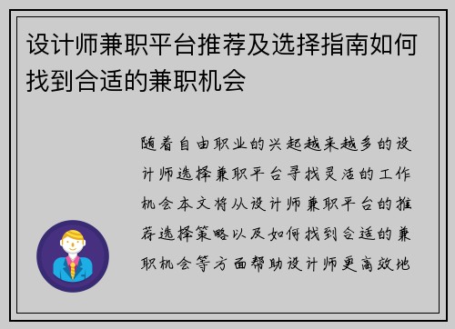 设计师兼职平台推荐及选择指南如何找到合适的兼职机会