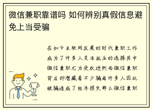 微信兼职靠谱吗 如何辨别真假信息避免上当受骗