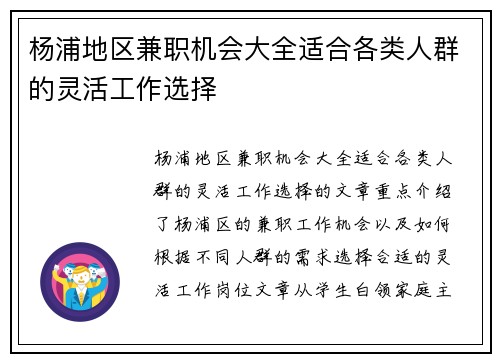 杨浦地区兼职机会大全适合各类人群的灵活工作选择