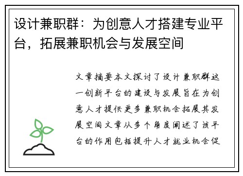 设计兼职群：为创意人才搭建专业平台，拓展兼职机会与发展空间