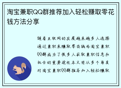 淘宝兼职QQ群推荐加入轻松赚取零花钱方法分享