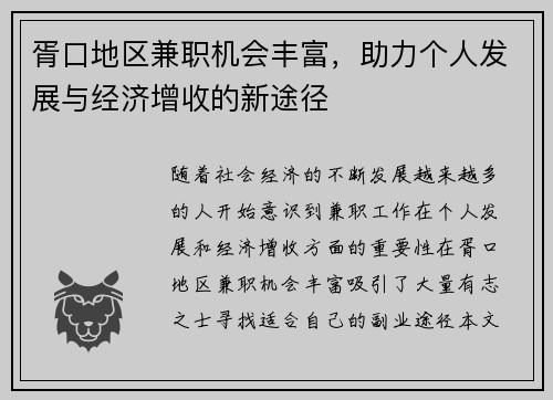 胥口地区兼职机会丰富，助力个人发展与经济增收的新途径