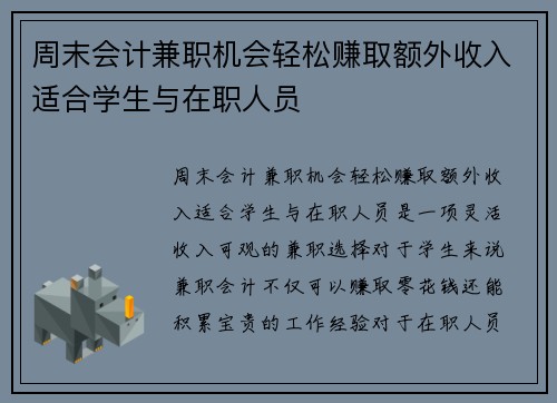 周末会计兼职机会轻松赚取额外收入适合学生与在职人员
