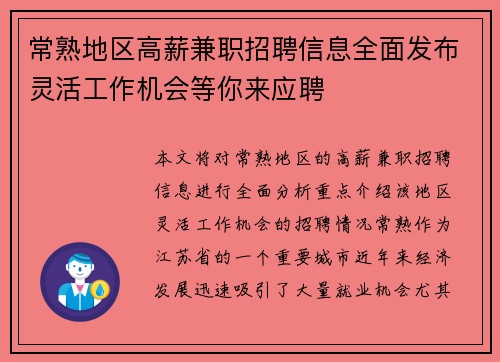 常熟地区高薪兼职招聘信息全面发布灵活工作机会等你来应聘