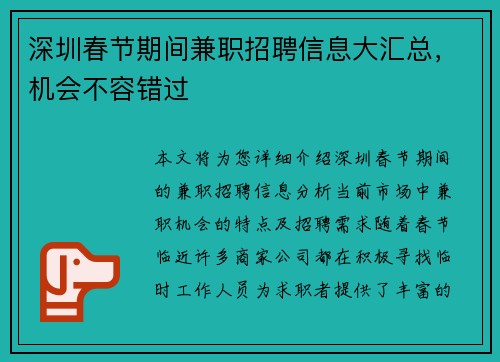 深圳春节期间兼职招聘信息大汇总，机会不容错过