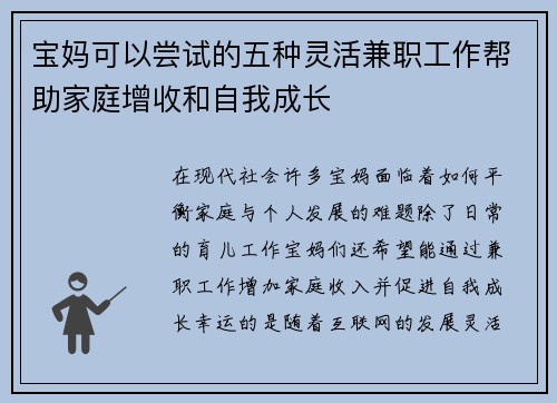 宝妈可以尝试的五种灵活兼职工作帮助家庭增收和自我成长