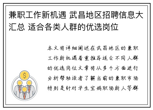 兼职工作新机遇 武昌地区招聘信息大汇总 适合各类人群的优选岗位