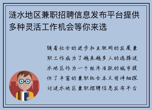 涟水地区兼职招聘信息发布平台提供多种灵活工作机会等你来选