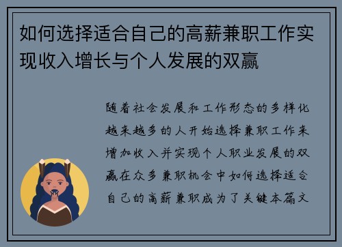 如何选择适合自己的高薪兼职工作实现收入增长与个人发展的双赢