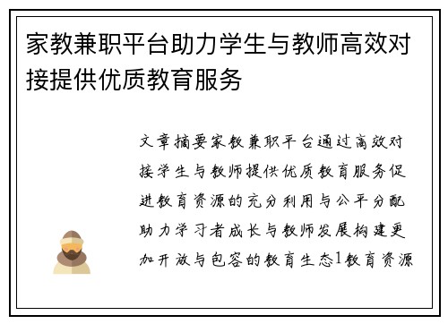 家教兼职平台助力学生与教师高效对接提供优质教育服务