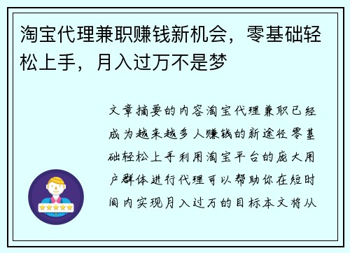 淘宝代理兼职赚钱新机会，零基础轻松上手，月入过万不是梦