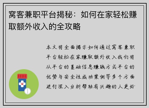 窝客兼职平台揭秘：如何在家轻松赚取额外收入的全攻略