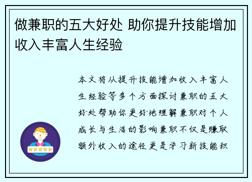 做兼职的五大好处 助你提升技能增加收入丰富人生经验