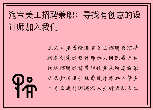 淘宝美工招聘兼职：寻找有创意的设计师加入我们