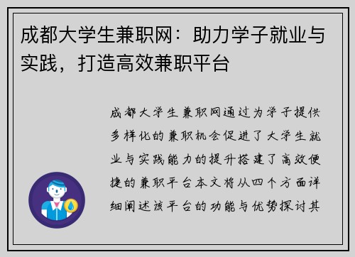 成都大学生兼职网：助力学子就业与实践，打造高效兼职平台