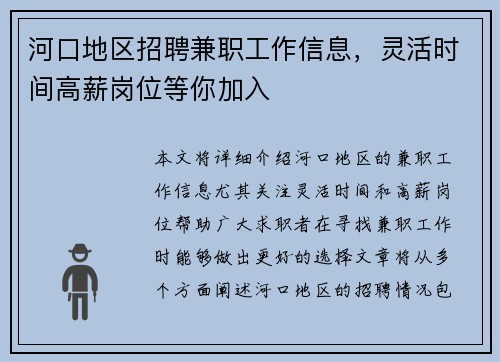 河口地区招聘兼职工作信息，灵活时间高薪岗位等你加入
