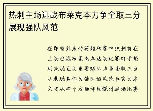热刺主场迎战布莱克本力争全取三分展现强队风范