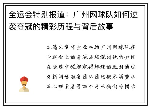 全运会特别报道：广州网球队如何逆袭夺冠的精彩历程与背后故事