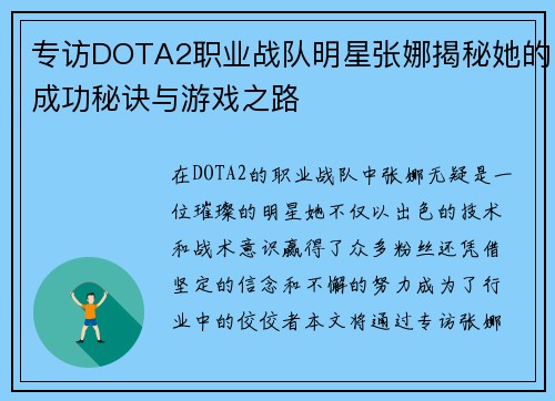 专访DOTA2职业战队明星张娜揭秘她的成功秘诀与游戏之路