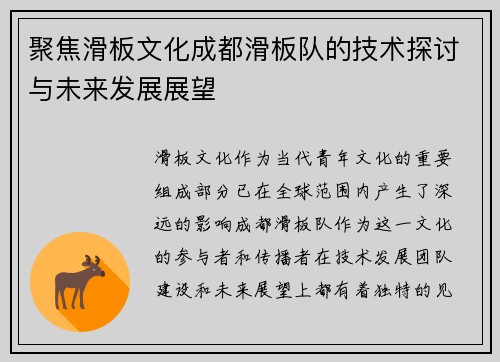 聚焦滑板文化成都滑板队的技术探讨与未来发展展望