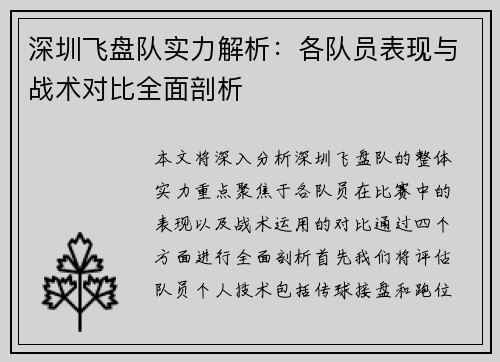 深圳飞盘队实力解析：各队员表现与战术对比全面剖析