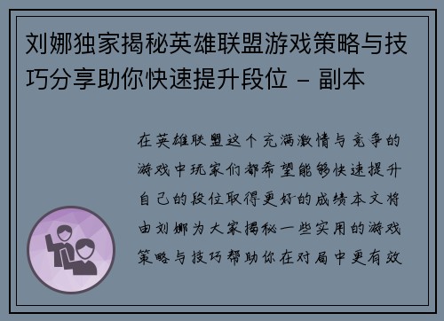 刘娜独家揭秘英雄联盟游戏策略与技巧分享助你快速提升段位 - 副本