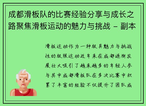 成都滑板队的比赛经验分享与成长之路聚焦滑板运动的魅力与挑战 - 副本