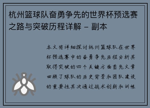 杭州篮球队奋勇争先的世界杯预选赛之路与突破历程详解 - 副本