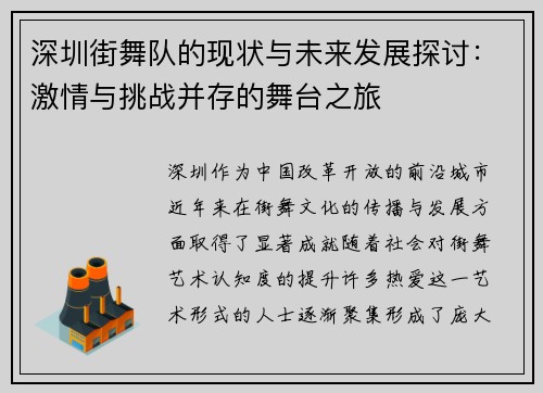 深圳街舞队的现状与未来发展探讨：激情与挑战并存的舞台之旅