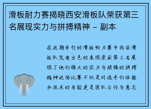 滑板耐力赛揭晓西安滑板队荣获第三名展现实力与拼搏精神 - 副本